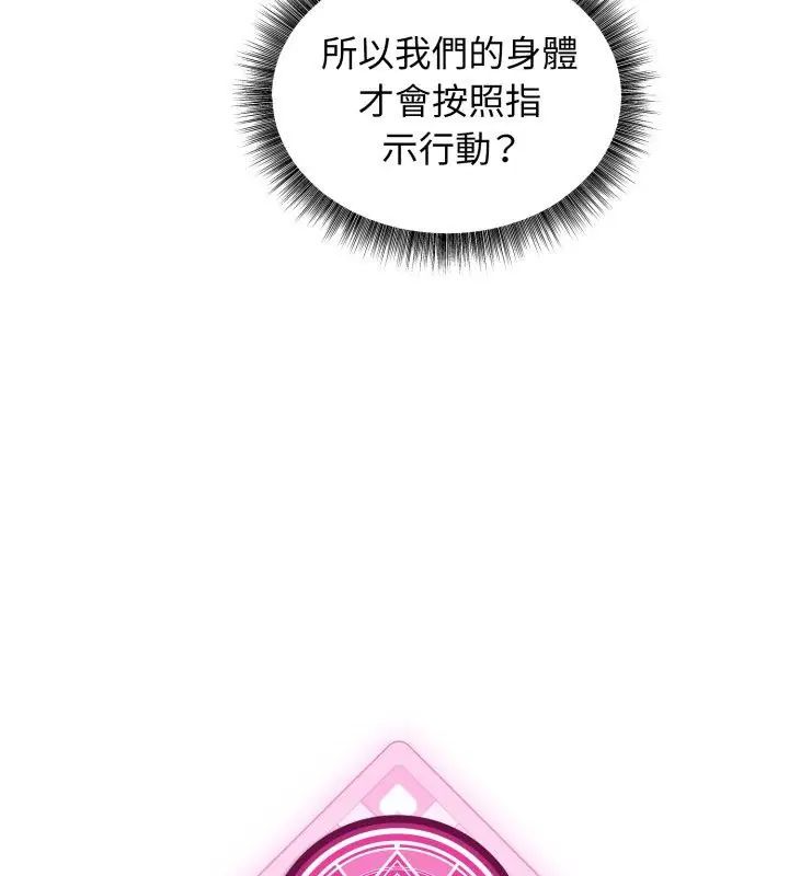 神秘的桌游 - 第3话 - page 51