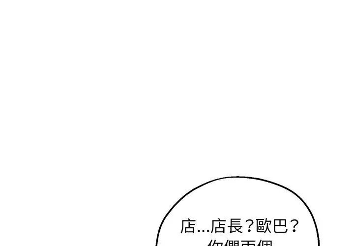 神秘的桌游 - 第3话 - page 53