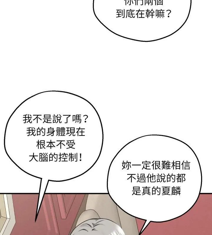 神秘的桌游 - 第3话 - page 54