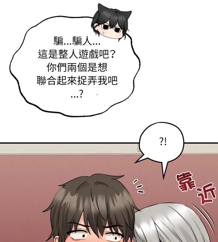 神秘的桌游 - 第3话 - page 58