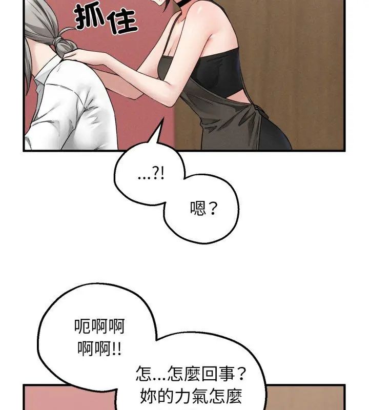 神秘的桌游 - 第3话 - page 66