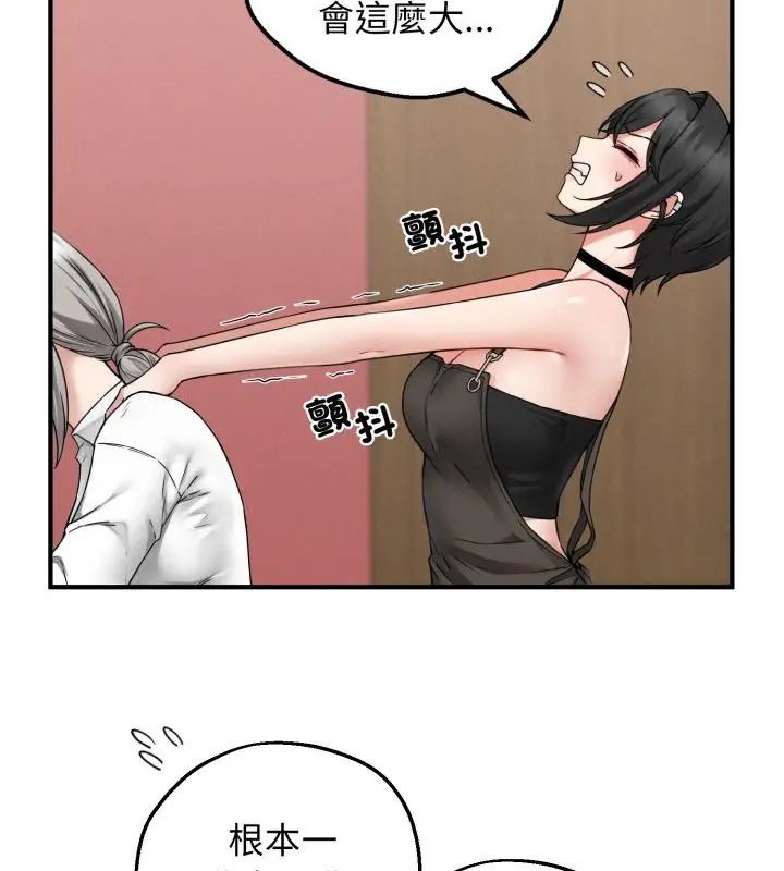 神秘的桌游 - 第3话 - page 67