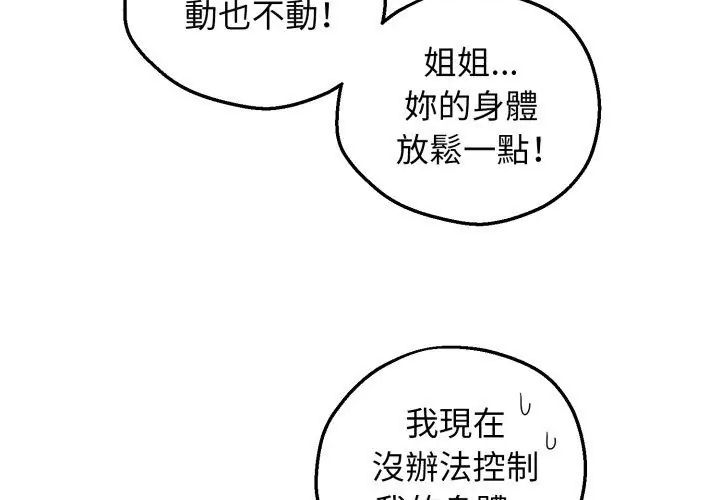 神秘的桌游 - 第3话 - page 68