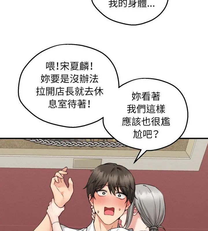 神秘的桌游 - 第3话 - page 69