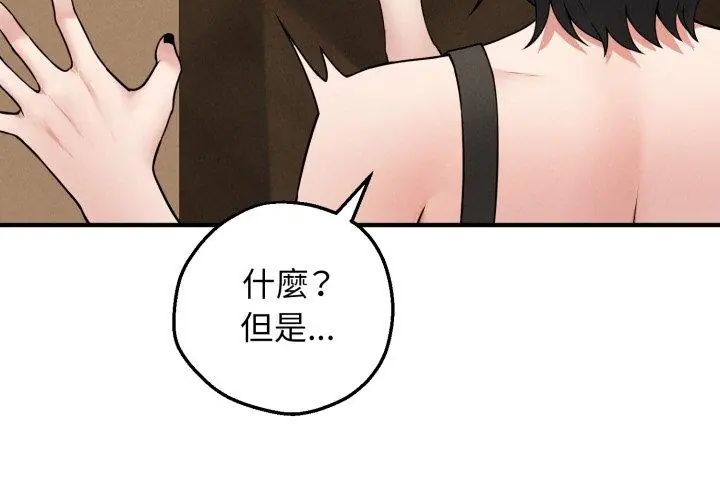 神秘的桌游 - 第3话 - page 71