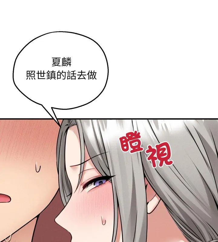 神秘的桌游 - 第3话 - page 72
