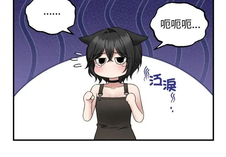 神秘的桌游 - 第3话 - page 74