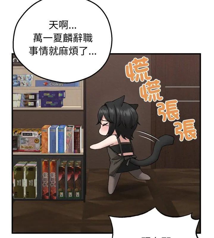 神秘的桌游 - 第3话 - page 78