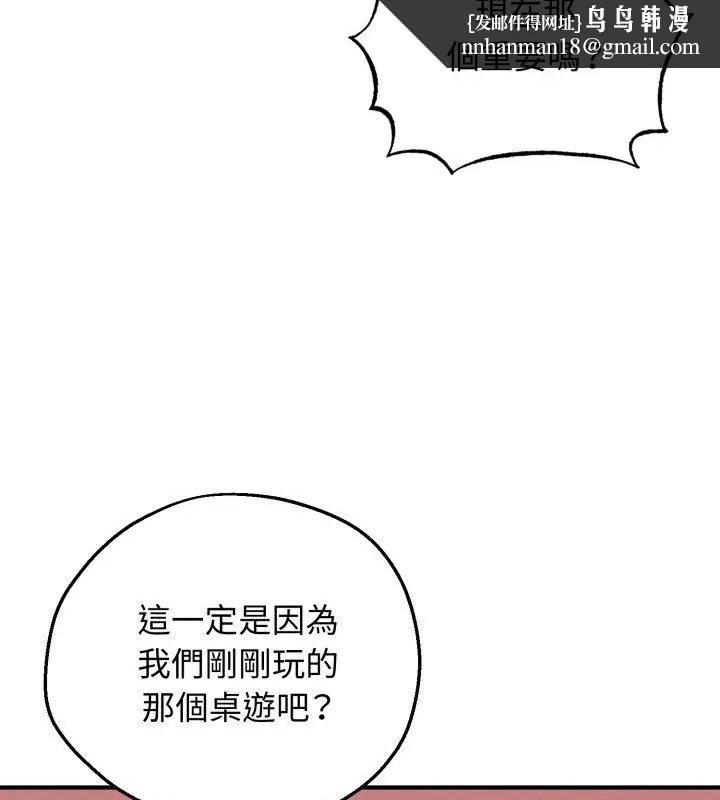 神秘的桌游 - 第3话 - page 79