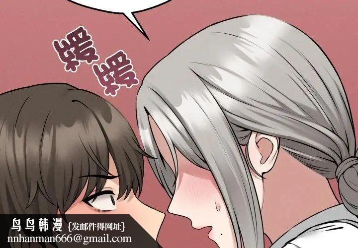 神秘的桌游 - 第3话 - page 80