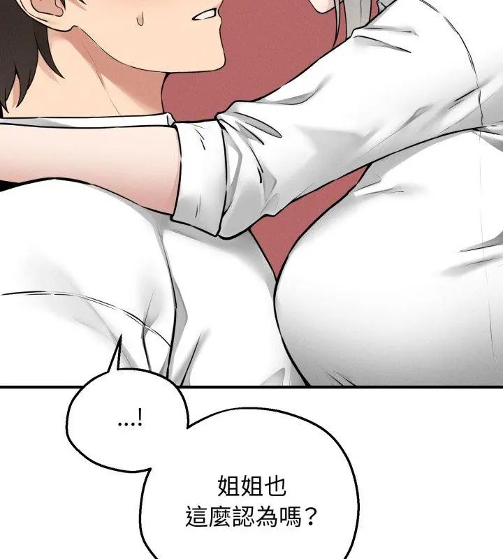 神秘的桌游 - 第3话 - page 81