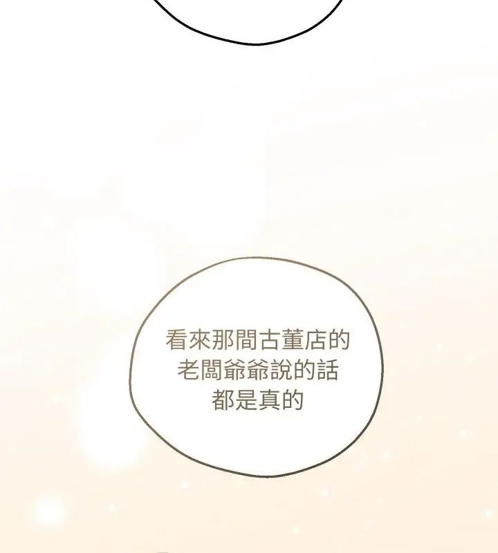 神秘的桌游 - 第3话 - page 82
