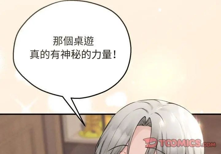 神秘的桌游 - 第3话 - page 83