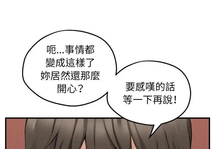 神秘的桌游 - 第3话 - page 86