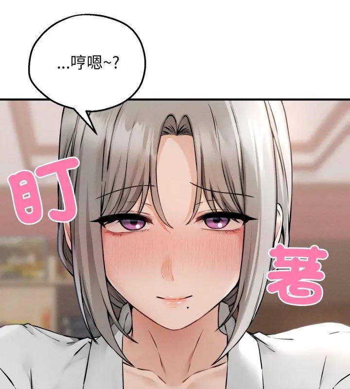 神秘的桌游 - 第3话 - page 93