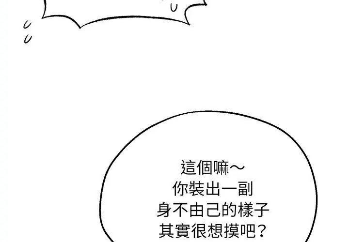 神秘的桌游 - 第3话 - page 95