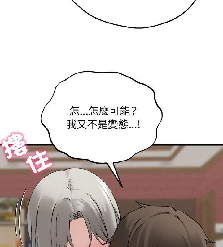神秘的桌游 - 第3话 - page 96