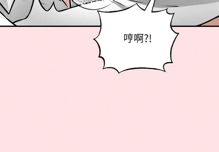 神秘的桌游 - 第3话 - page 101