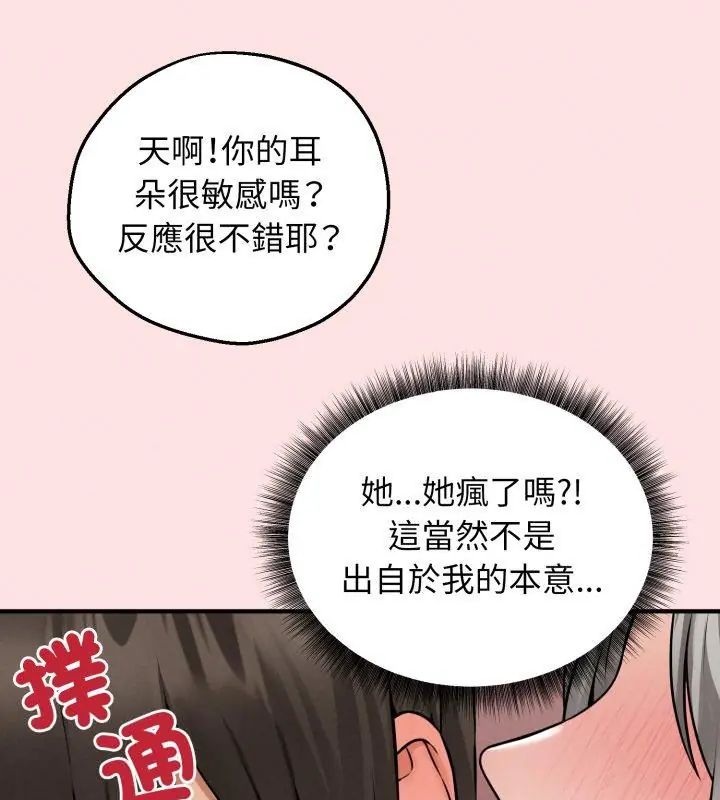 神秘的桌游 - 第3话 - page 102