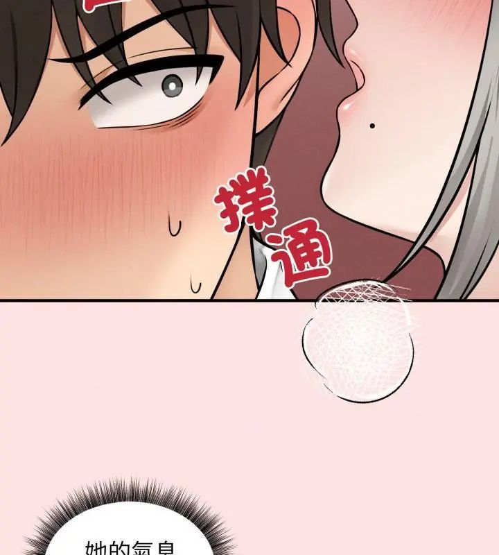 神秘的桌游 - 第3话 - page 103