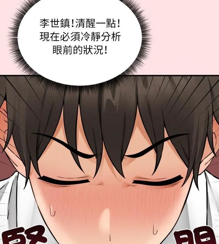 神秘的桌游 - 第3话 - page 106