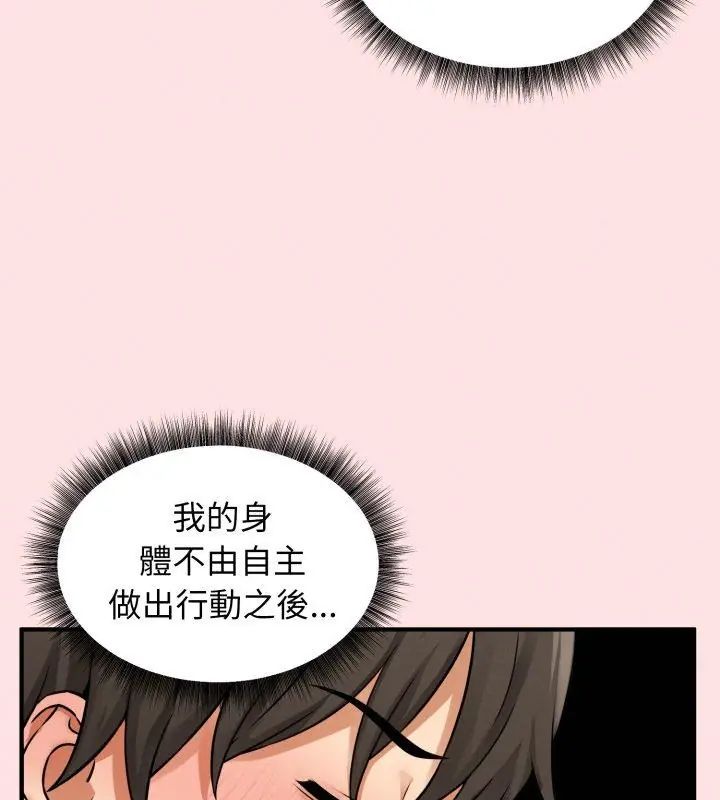 神秘的桌游 - 第3话 - page 108