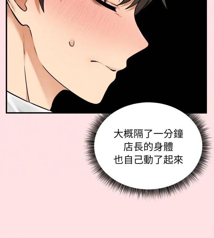 神秘的桌游 - 第3话 - page 109
