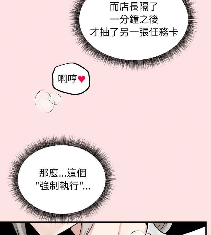神秘的桌游 - 第3话 - page 111