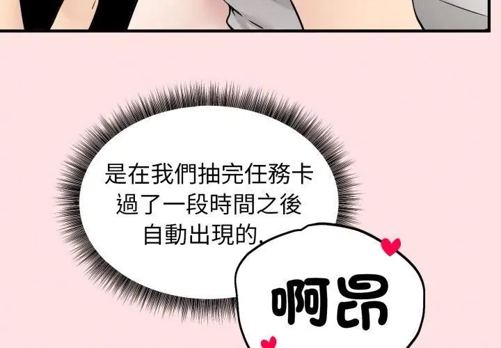 神秘的桌游 - 第3话 - page 113