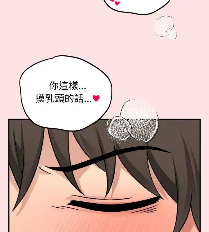 神秘的桌游 - 第3话 - page 114