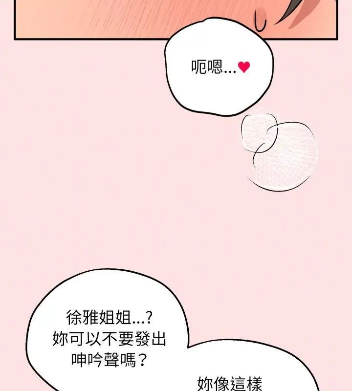 神秘的桌游 - 第3话 - page 115