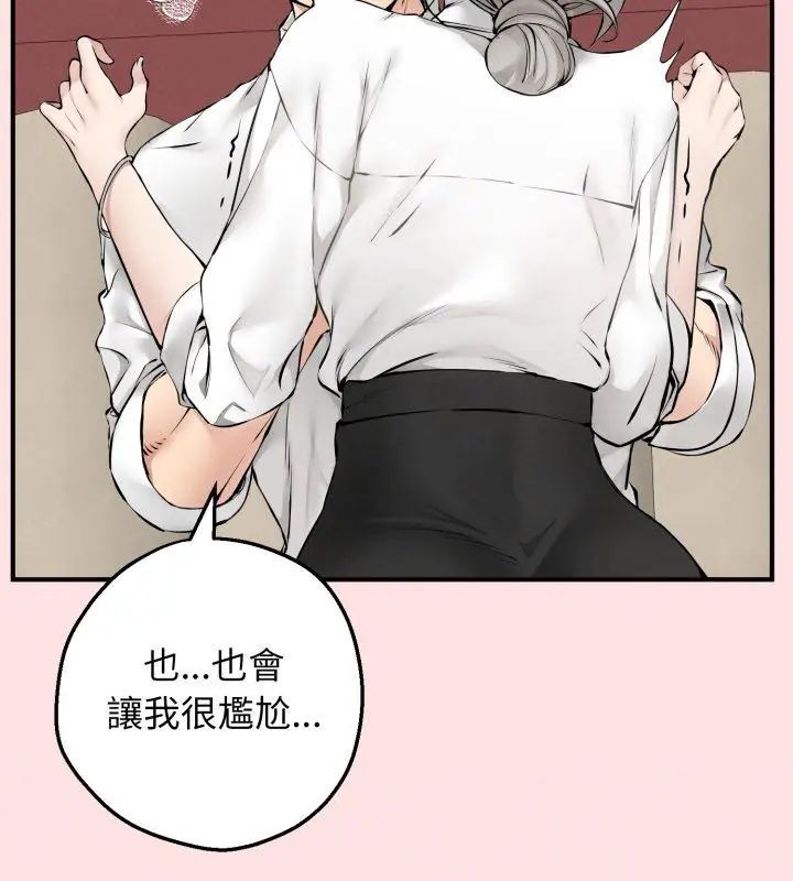 神秘的桌游 - 第3话 - page 117