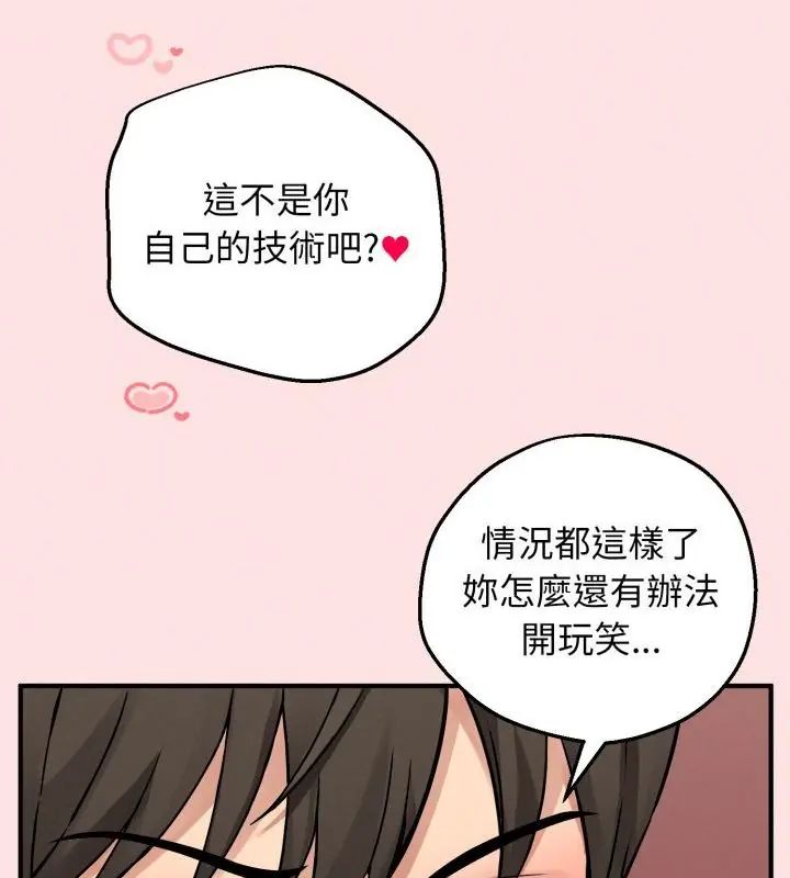 神秘的桌游 - 第3话 - page 121