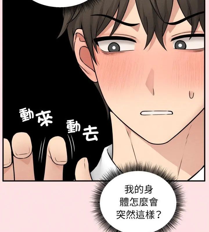 神秘的桌游 - 第3话 - page 126