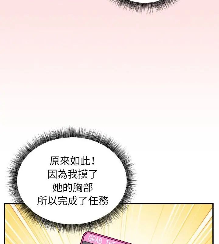 神秘的桌游 - 第3话 - page 127