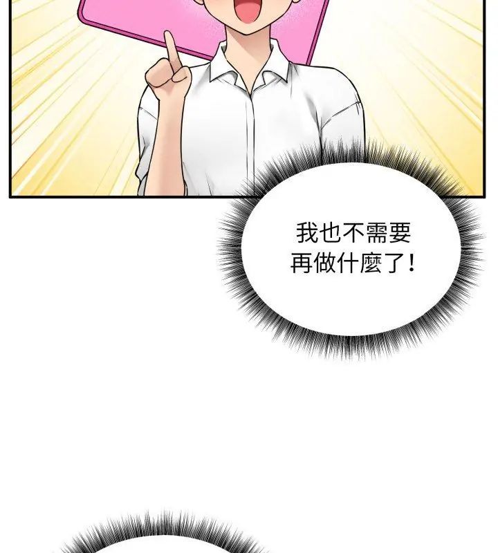 神秘的桌游 - 第3话 - page 129