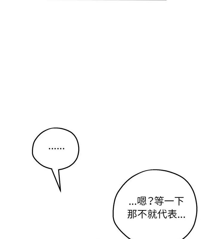 神秘的桌游 - 第3话 - page 132