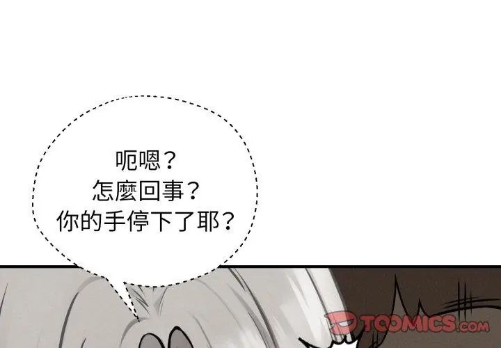 神秘的桌游 - 第3话 - page 137