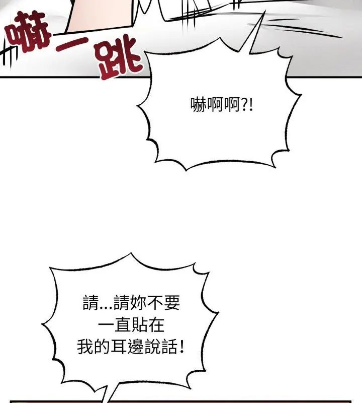 神秘的桌游 - 第3话 - page 139