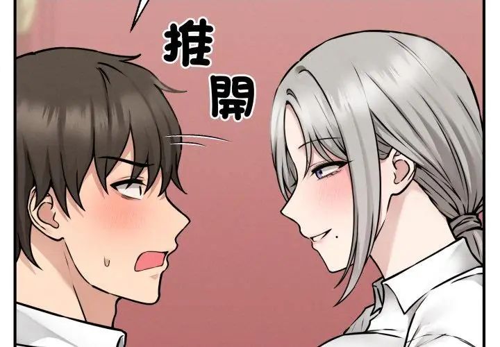 神秘的桌游 - 第3话 - page 140