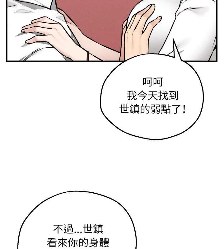 神秘的桌游 - 第3话 - page 141