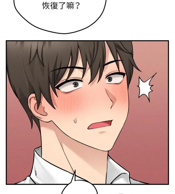 神秘的桌游 - 第3话 - page 142
