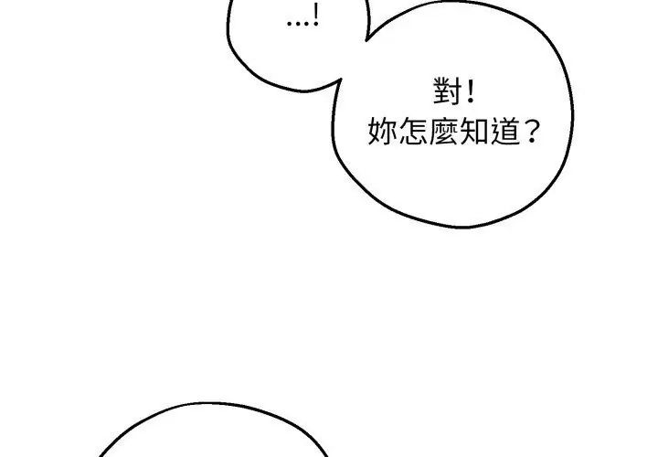 神秘的桌游 - 第3话 - page 143