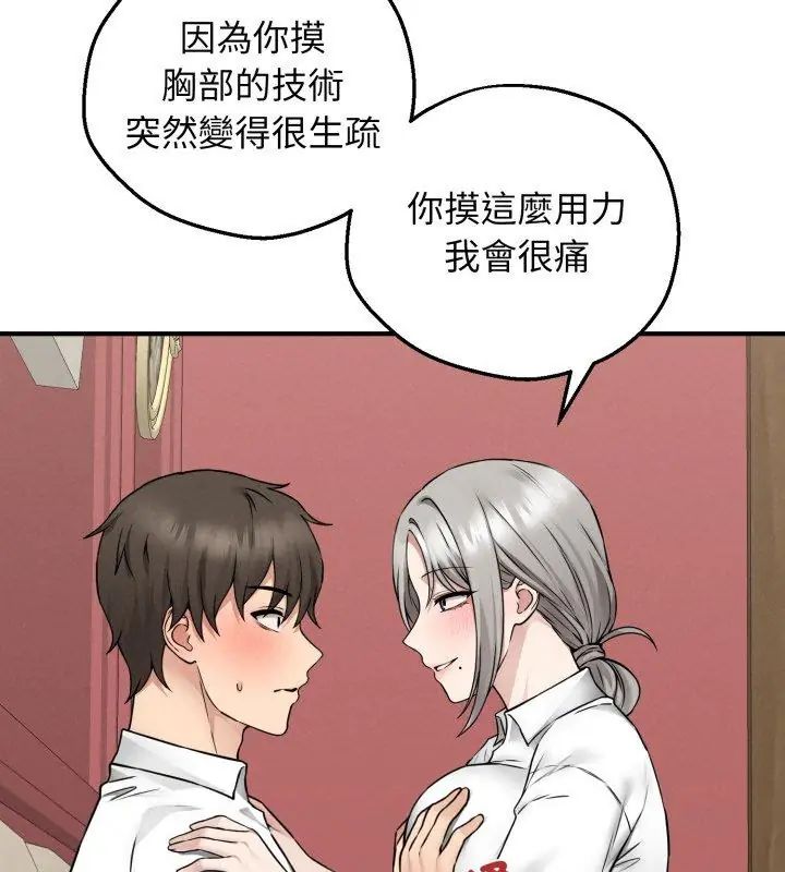 神秘的桌游 - 第3话 - page 144