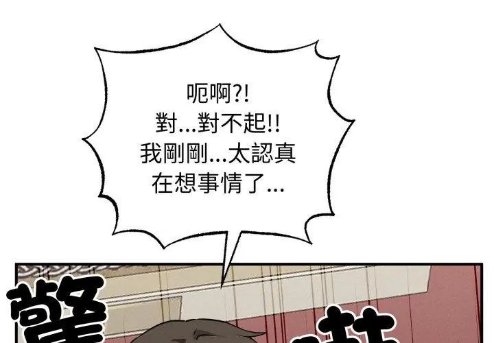 神秘的桌游 - 第3话 - page 146