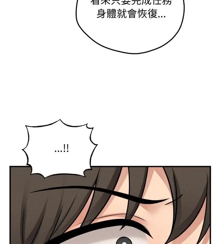 神秘的桌游 - 第3话 - page 148