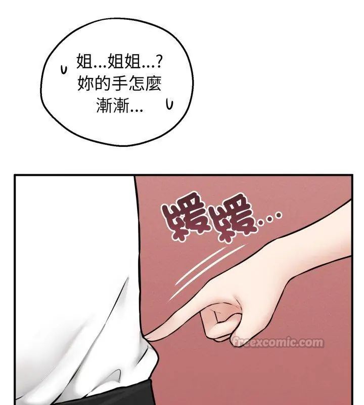 神秘的桌游 - 第3话 - page 150