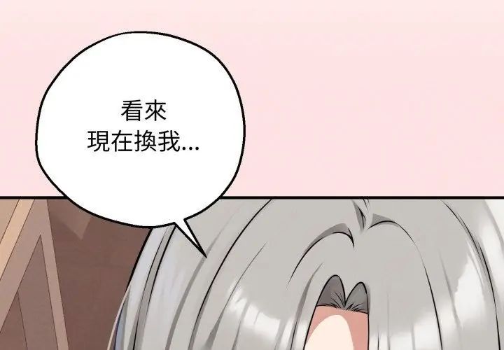 神秘的桌游 - 第3话 - page 152
