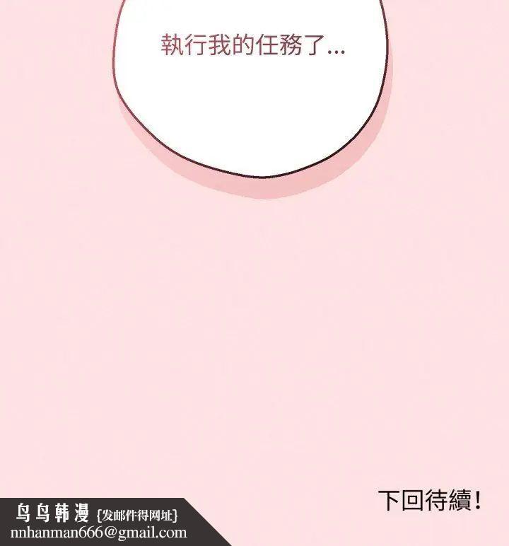 神秘的桌游 - 第3话 - page 156