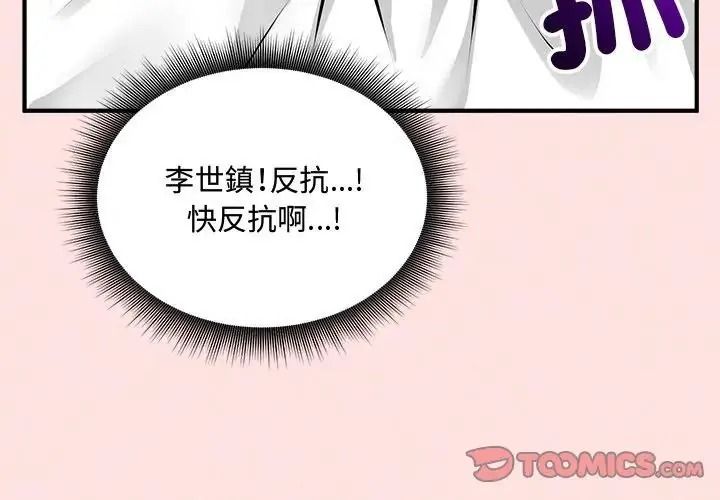 神秘的桌游 - 第20話 - page 3